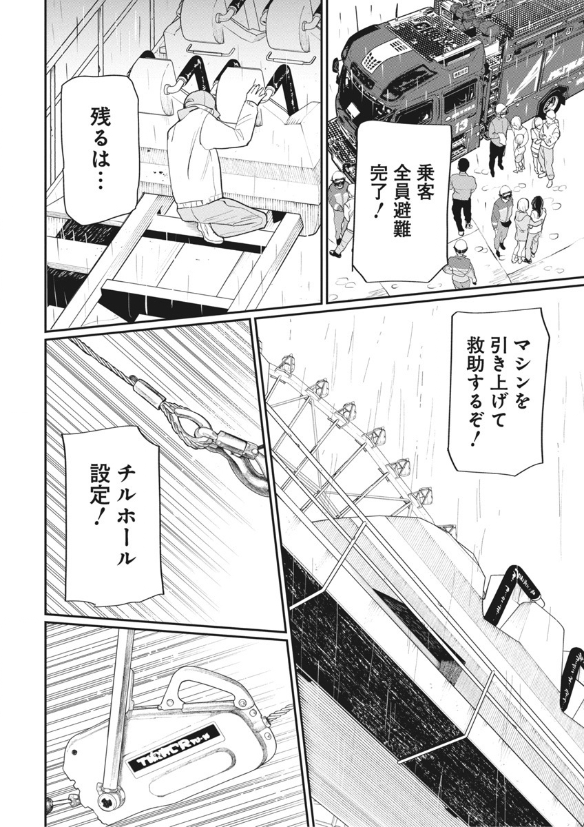 Shinmei no Rescue Chapter 20 4ページ