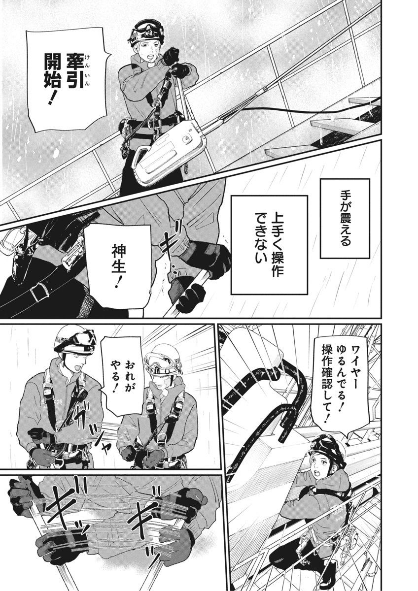 Shinmei no Rescue Chapter 20 5ページ