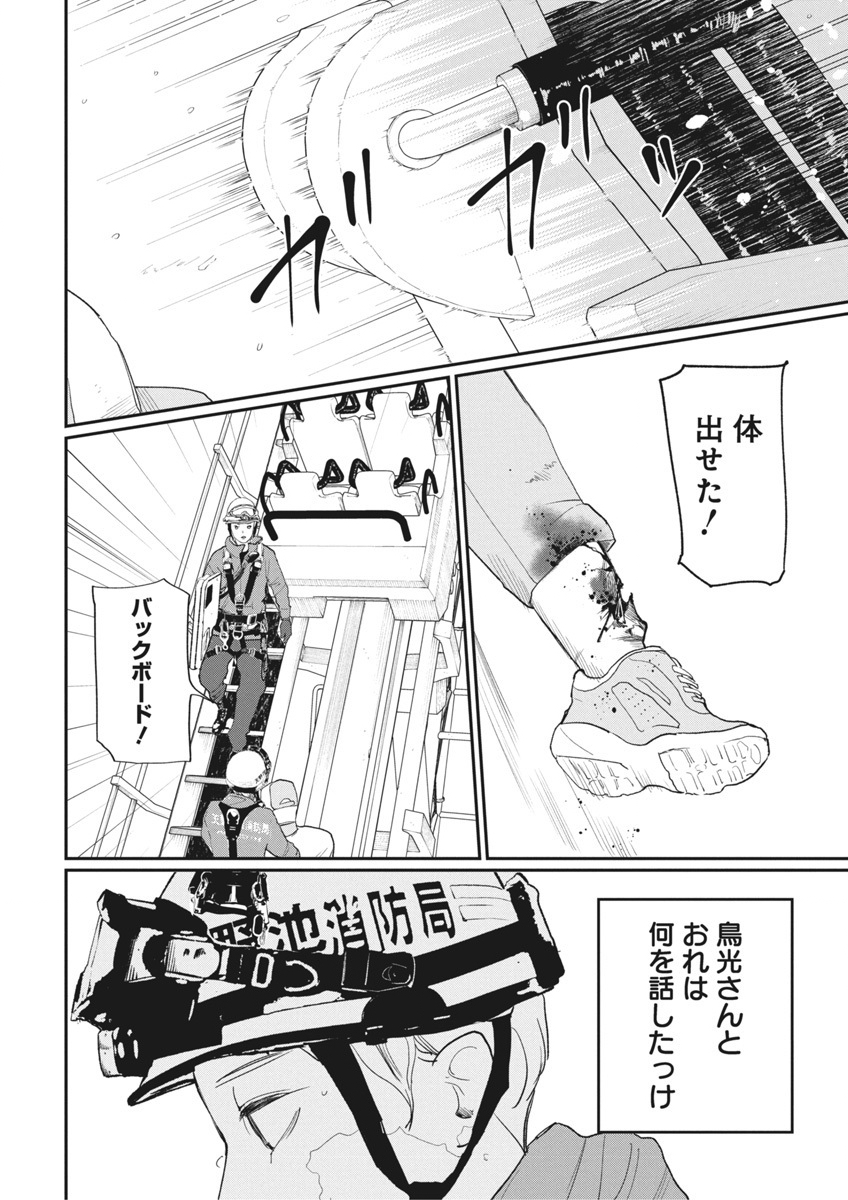 Shinmei no Rescue Chapter 20 6ページ