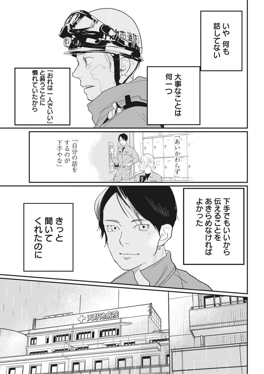 Shinmei no Rescue Chapter 20 7ページ