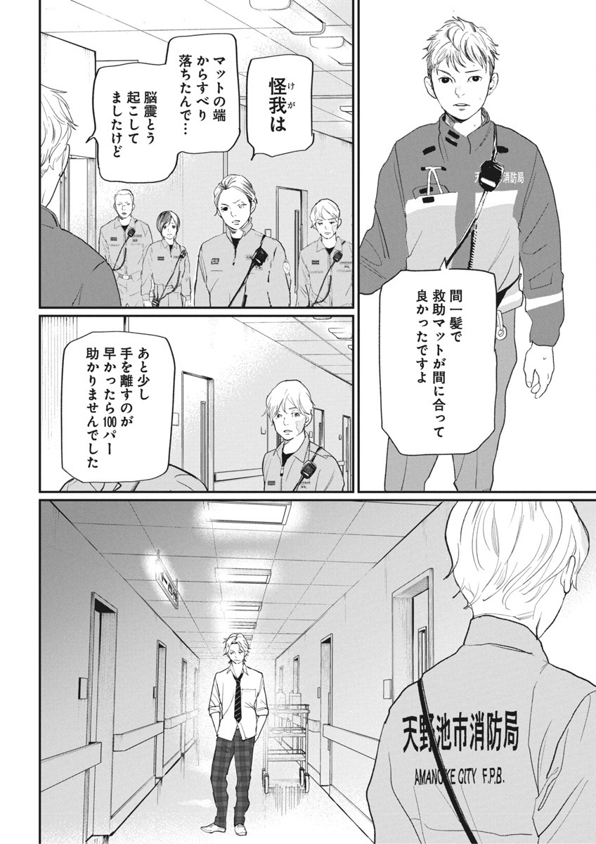Shinmei no Rescue Chapter 20 8ページ