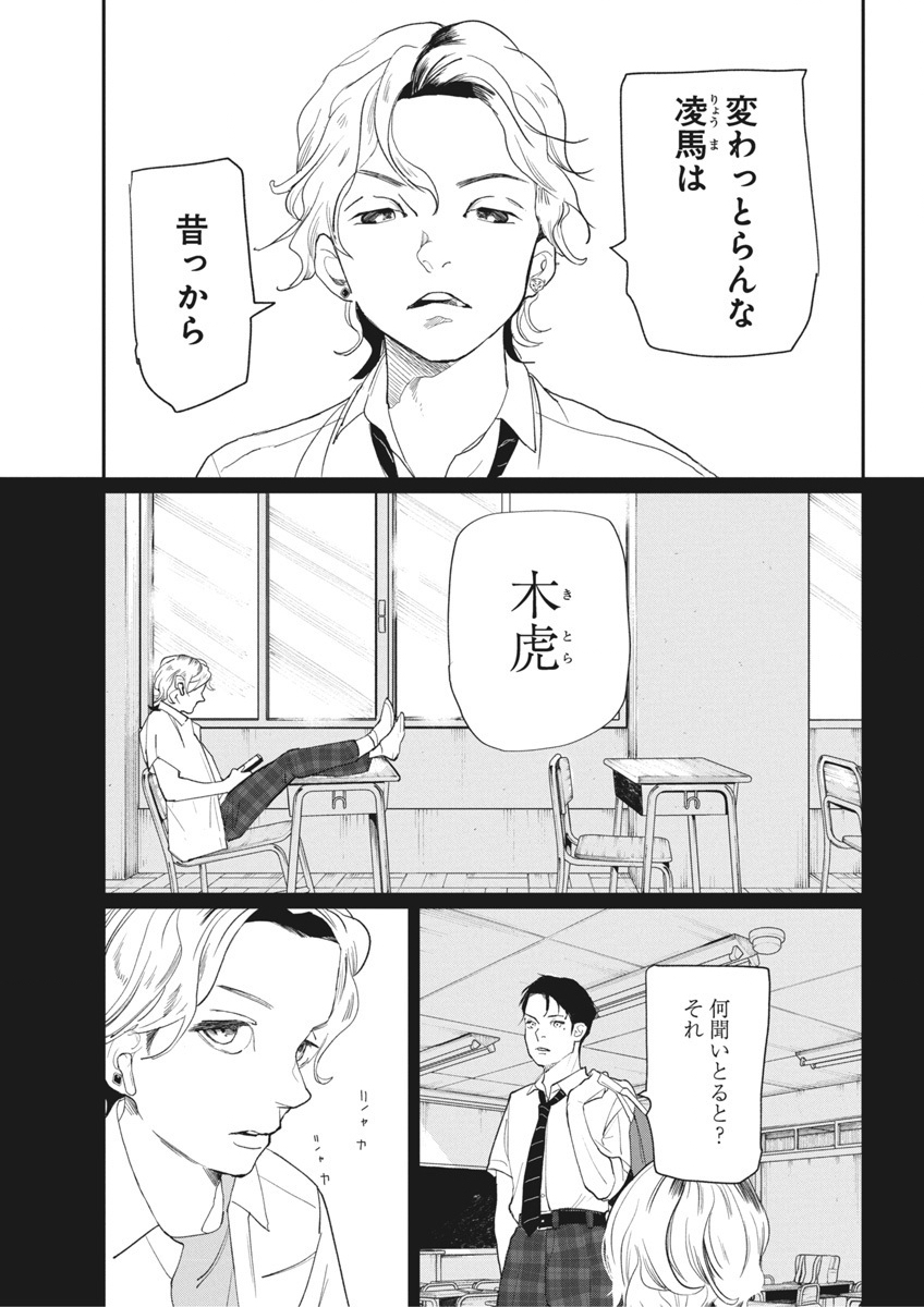 Shinmei no Rescue Chapter 20 9ページ