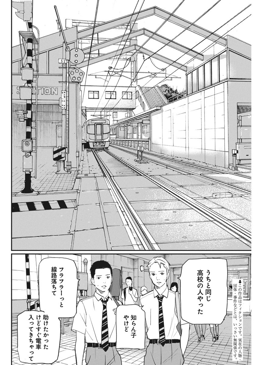 Shinmei no Rescue Chapter 21 2ページ