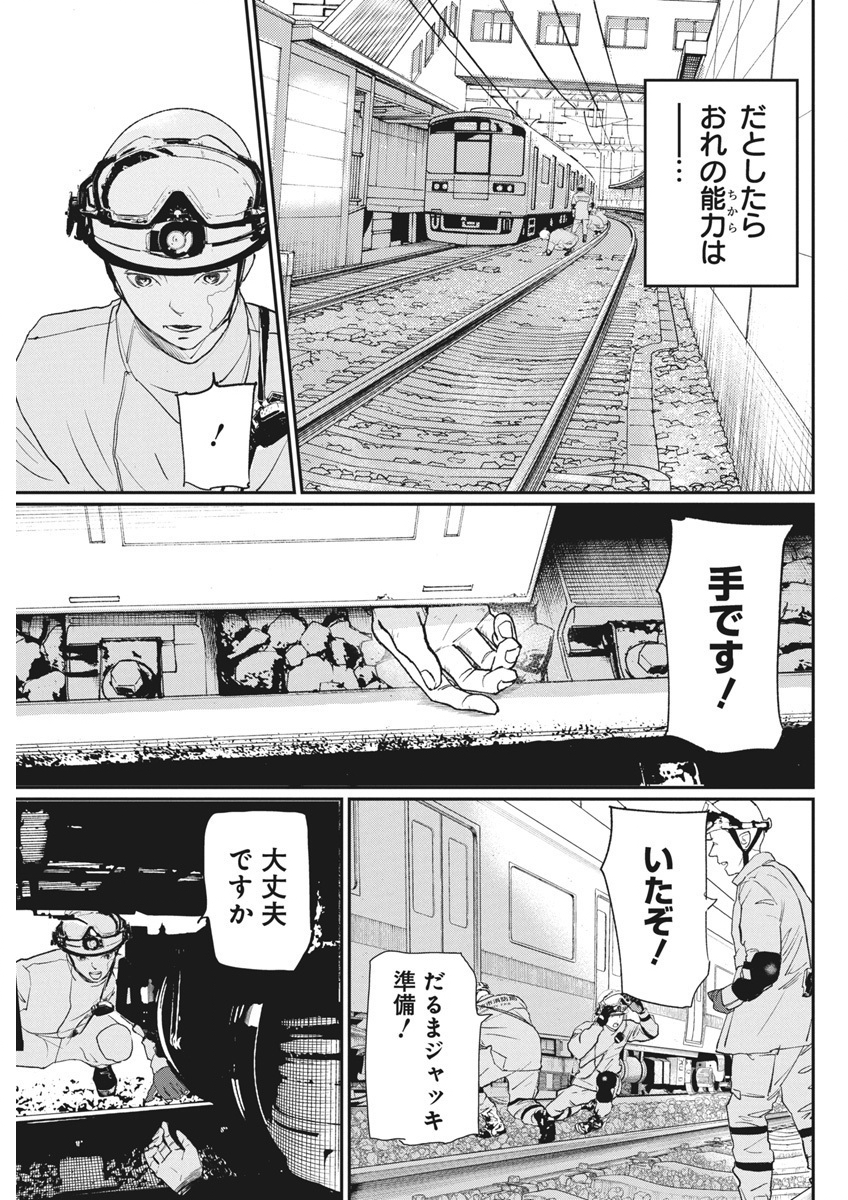 Shinmei no Rescue Chapter 21 11ページ