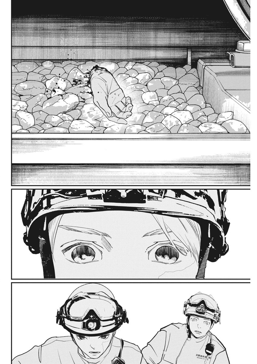 Shinmei no Rescue Chapter 21 12ページ