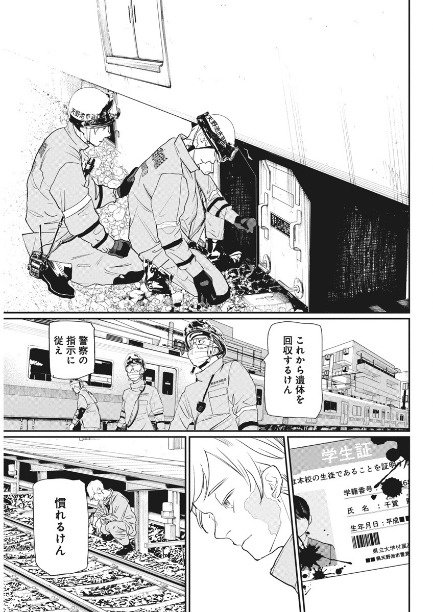 Shinmei no Rescue Chapter 21 13ページ