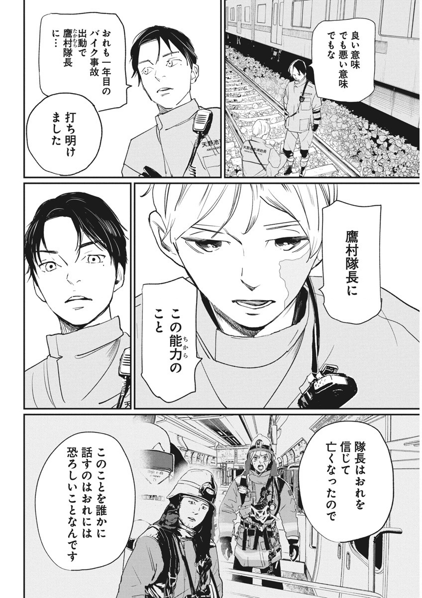 Shinmei no Rescue Chapter 21 14ページ