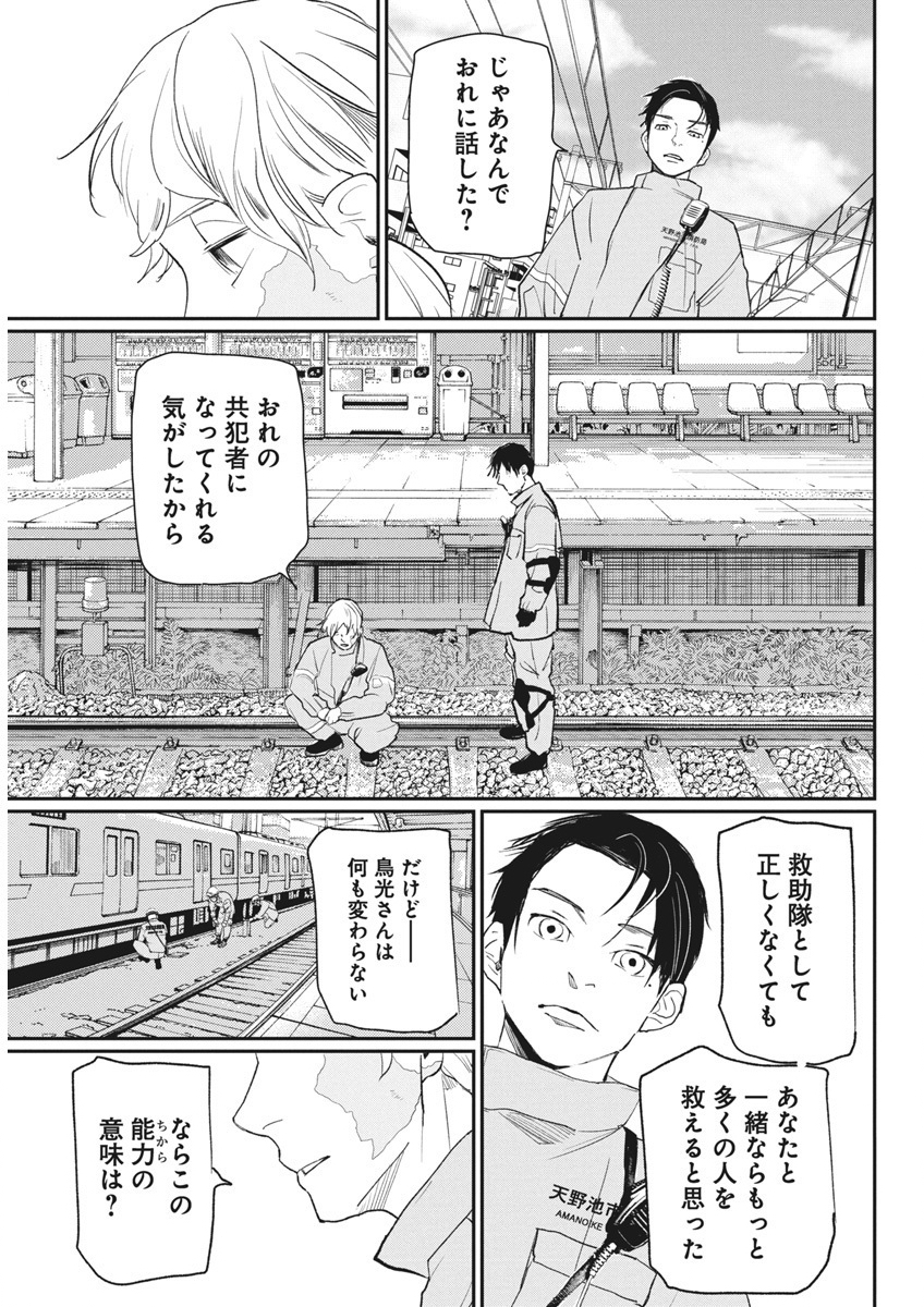 Shinmei no Rescue Chapter 21 15ページ