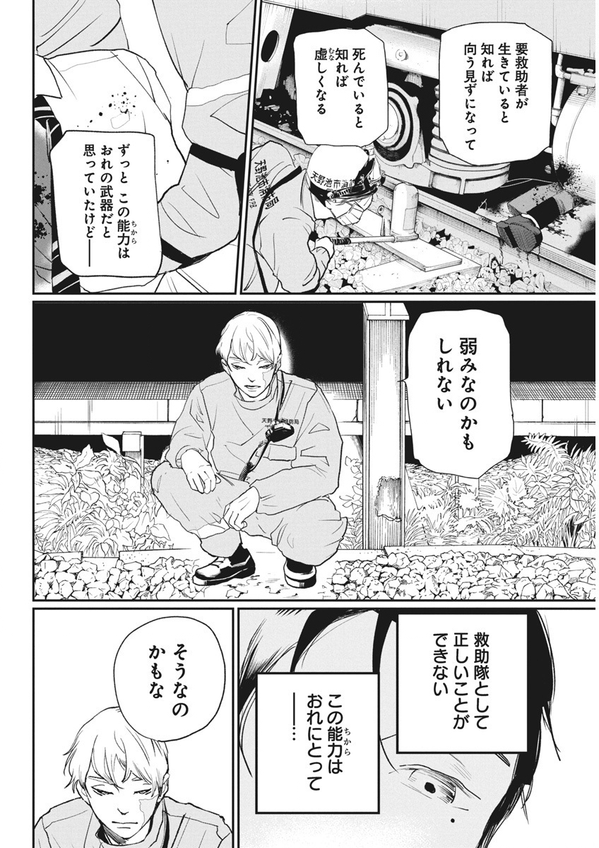 Shinmei no Rescue Chapter 21 16ページ