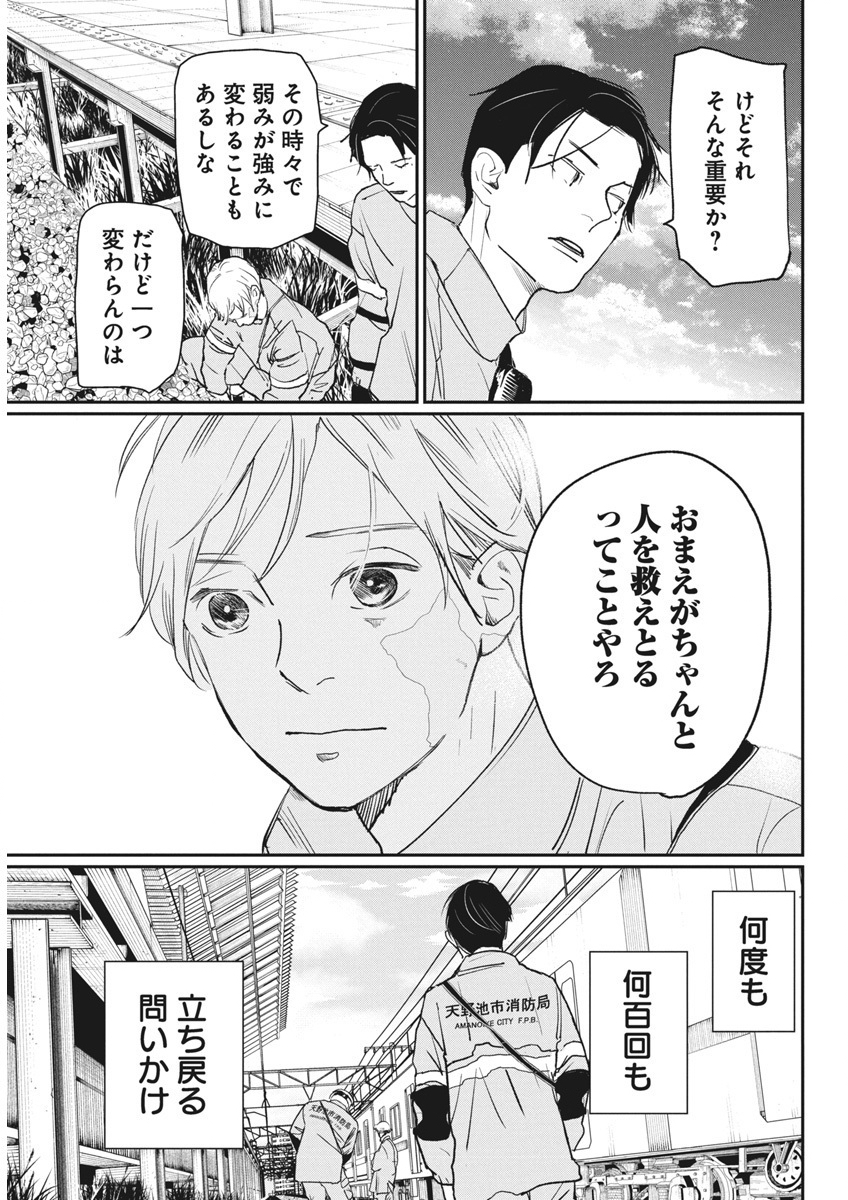 Shinmei no Rescue Chapter 21 17ページ