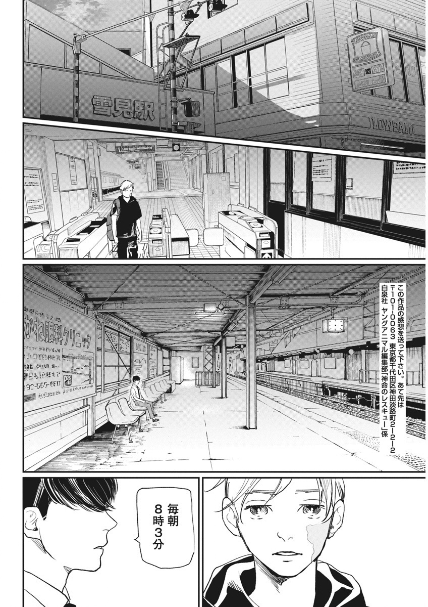 Shinmei no Rescue Chapter 21 18ページ