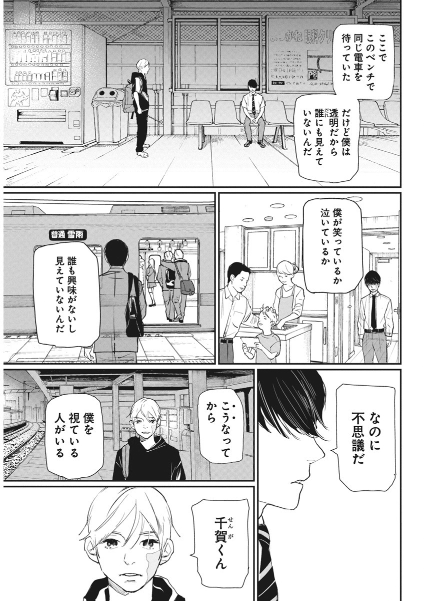 Shinmei no Rescue Chapter 21 19ページ