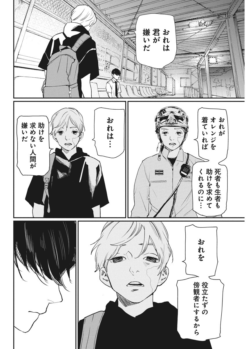 Shinmei no Rescue Chapter 21 20ページ