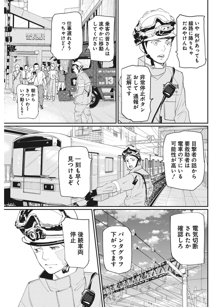 Shinmei no Rescue Chapter 21 3ページ