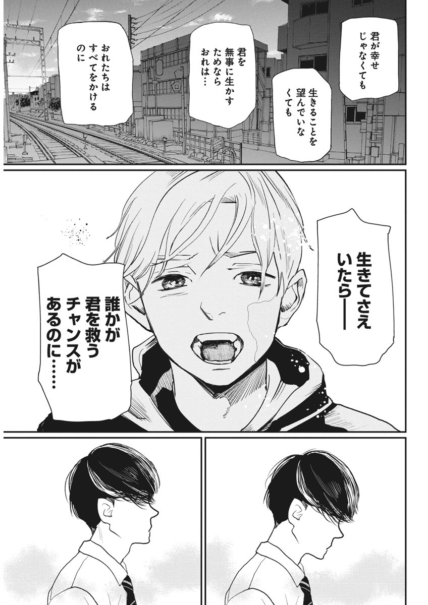 Shinmei no Rescue Chapter 21 21ページ