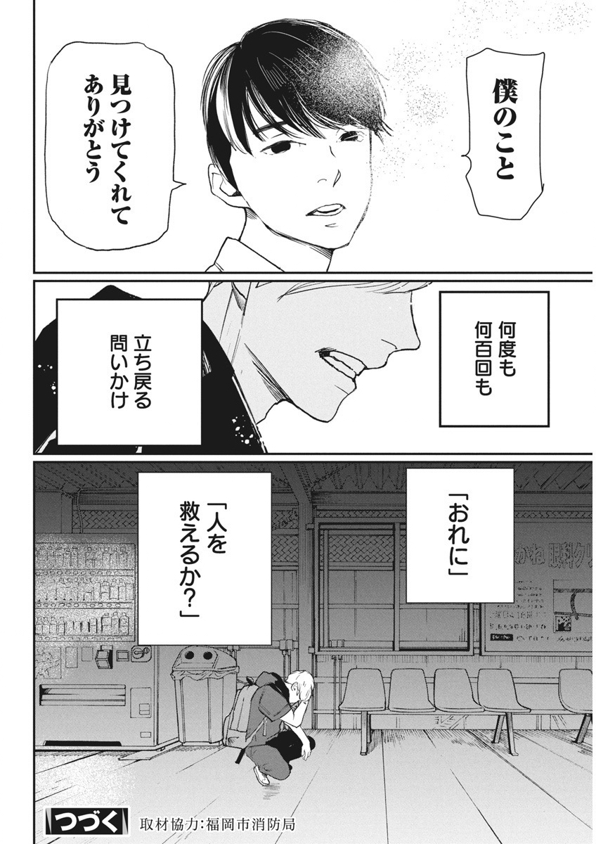 Shinmei no Rescue Chapter 21 22ページ