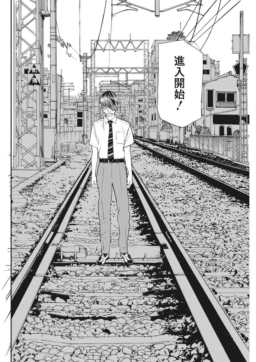 Shinmei no Rescue Chapter 21 4ページ