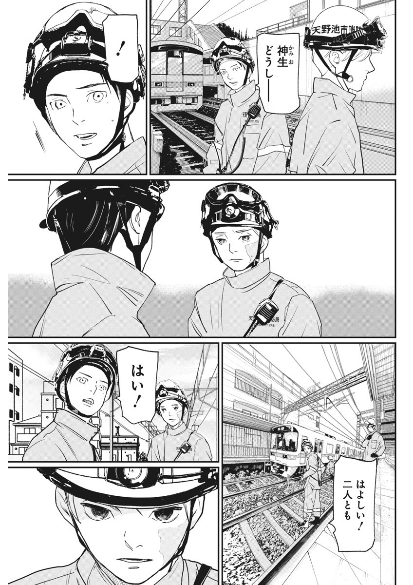 Shinmei no Rescue Chapter 21 5ページ