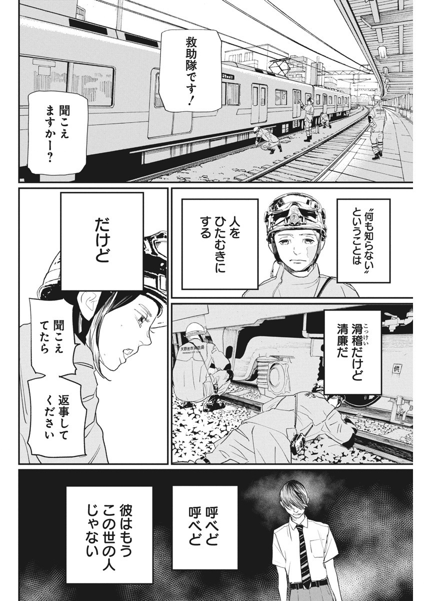 Shinmei no Rescue Chapter 21 6ページ