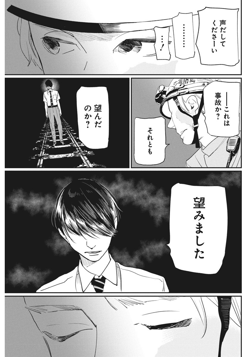 Shinmei no Rescue Chapter 21 7ページ