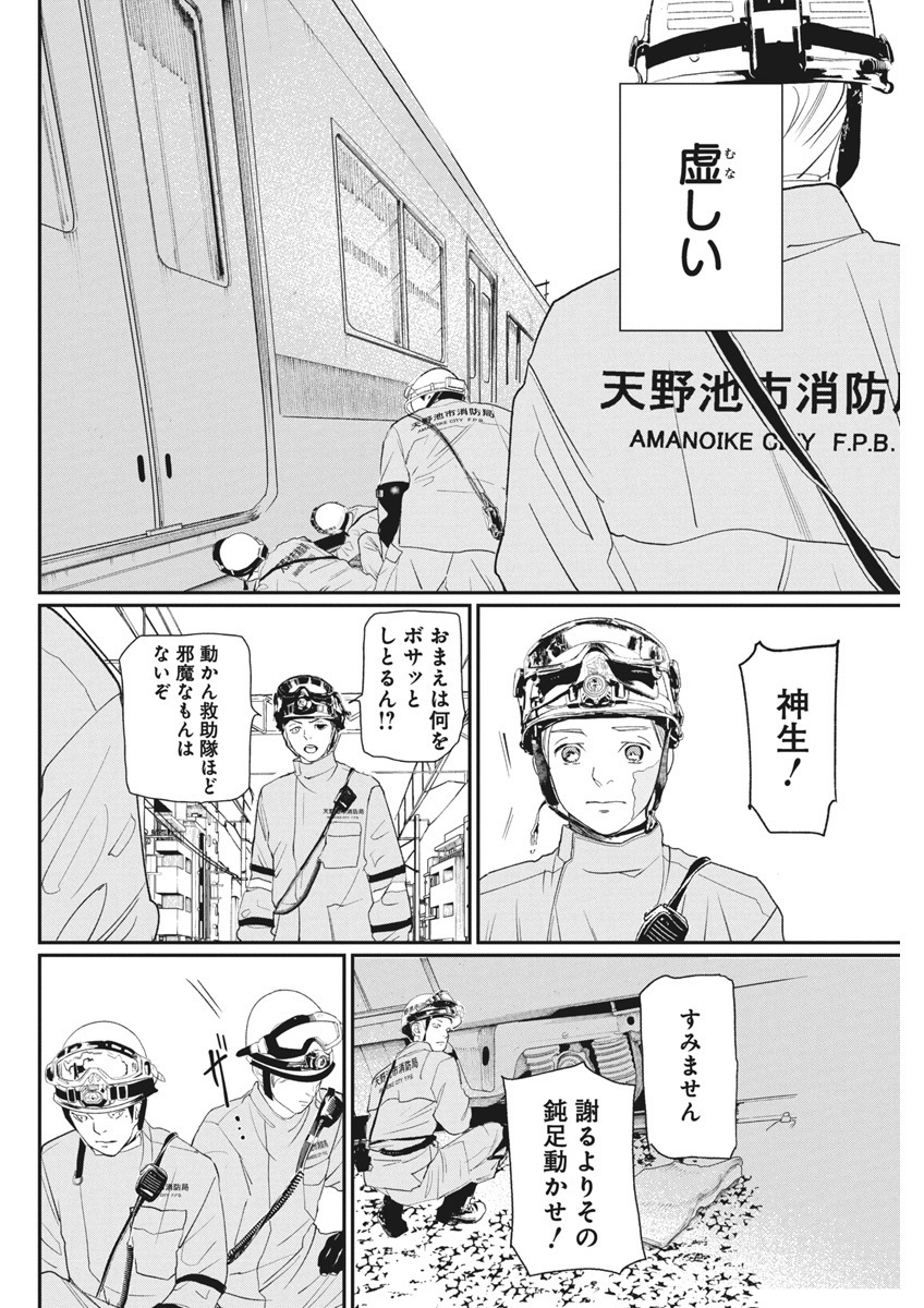 Shinmei no Rescue Chapter 21 8ページ