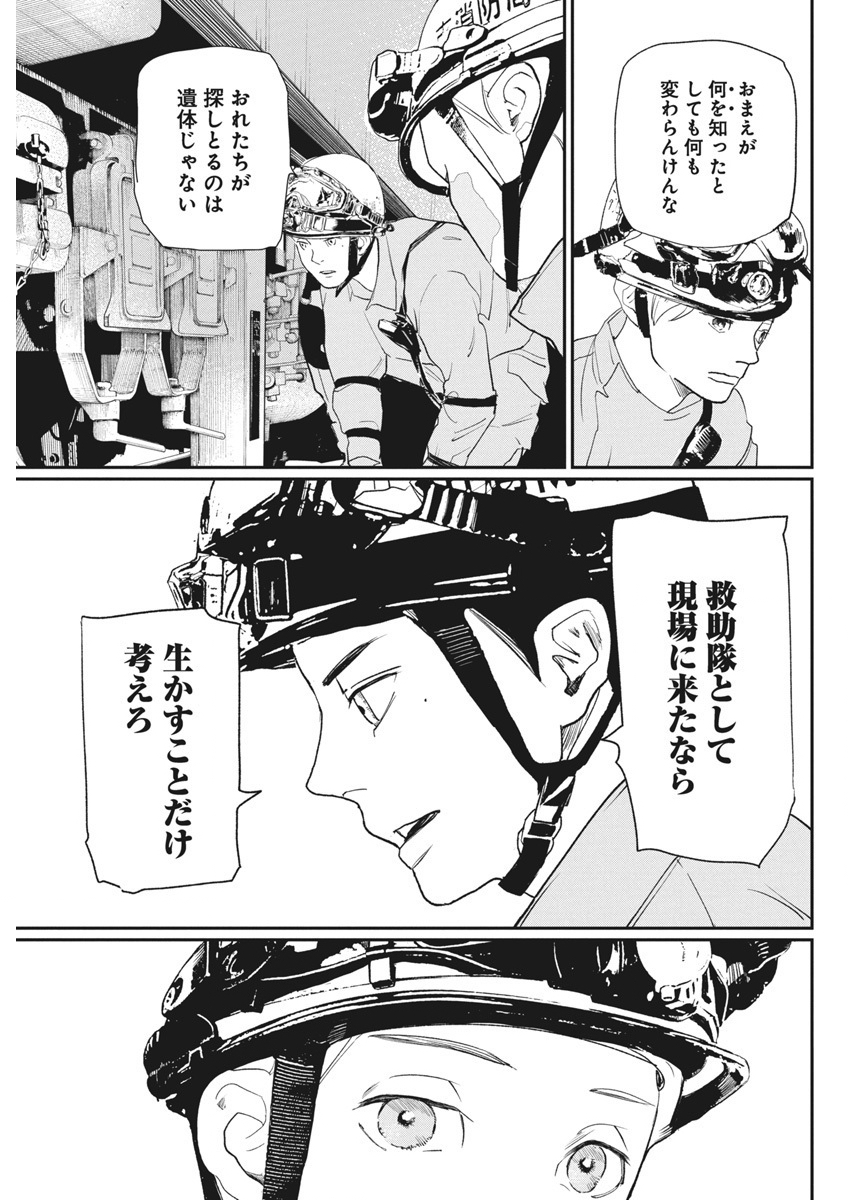 Shinmei no Rescue Chapter 21 9ページ