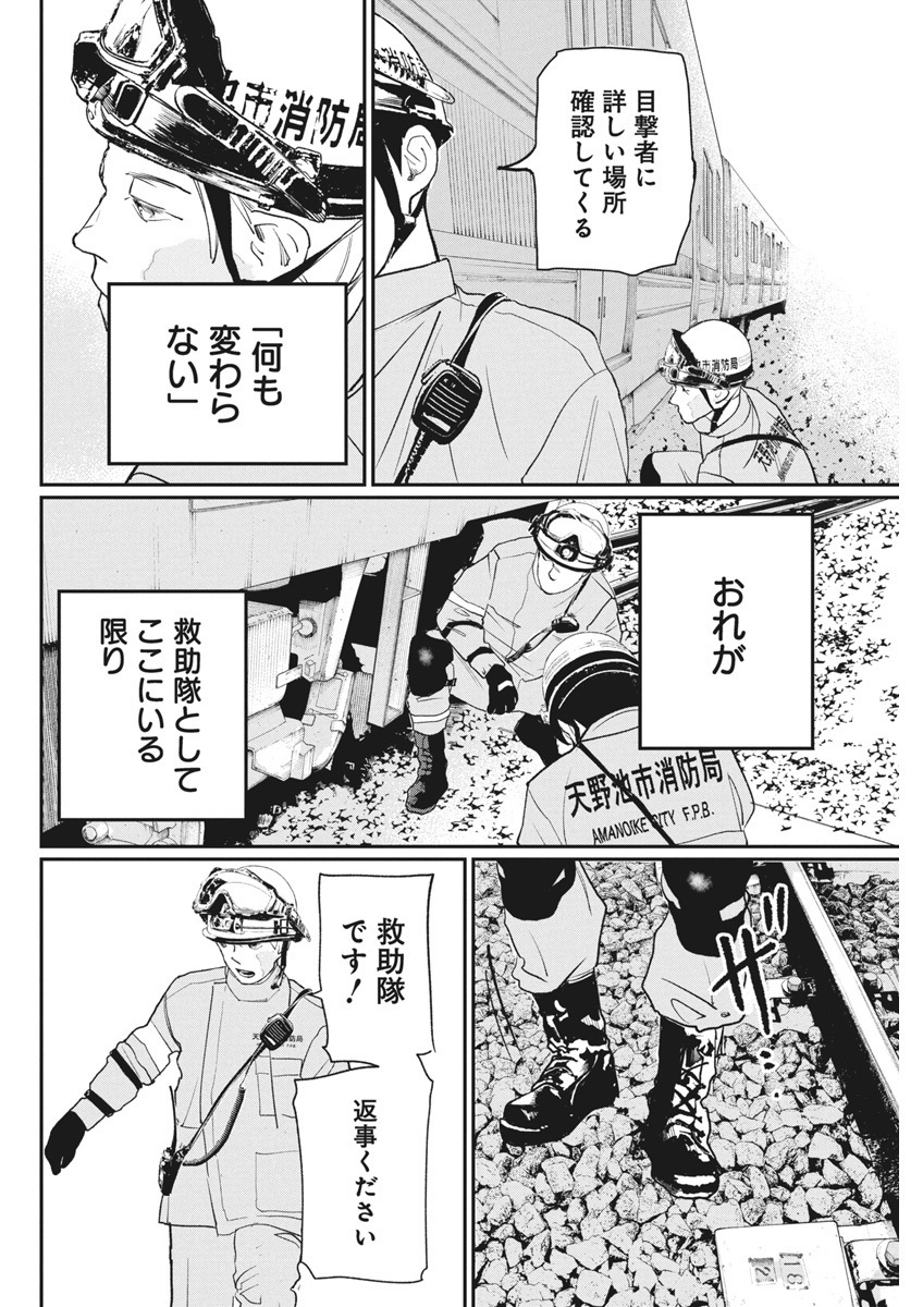 Shinmei no Rescue Chapter 21 10ページ