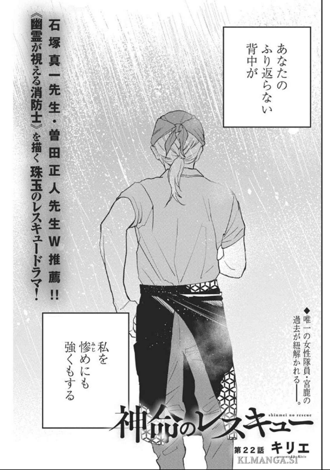 Shinmei no Rescue Chapter 22 1ページ