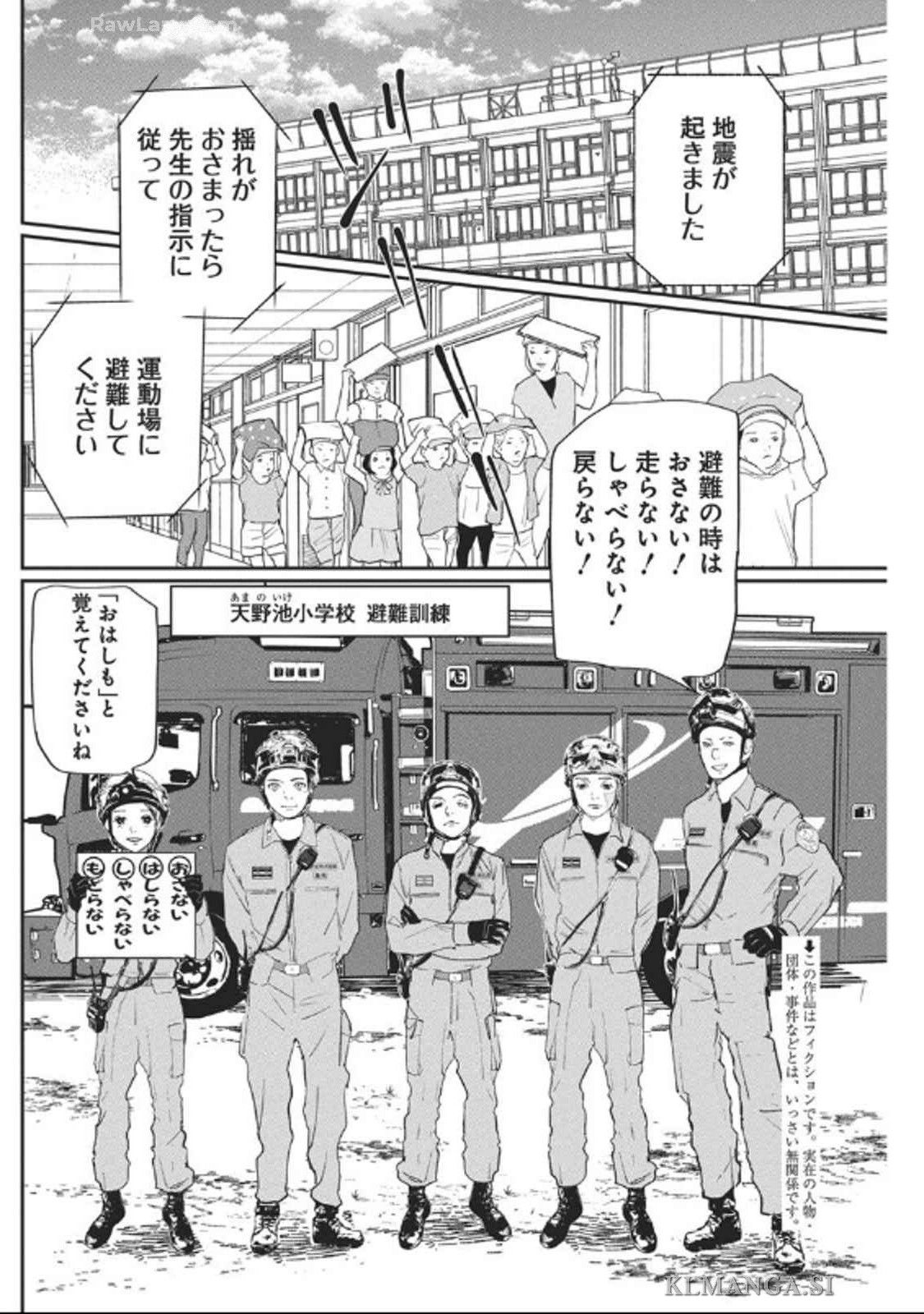 Shinmei no Rescue Chapter 22 2ページ