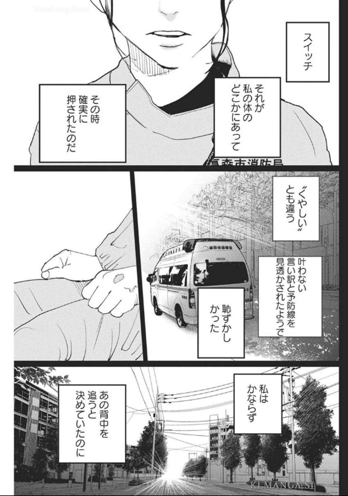 Shinmei no Rescue Chapter 22 11ページ
