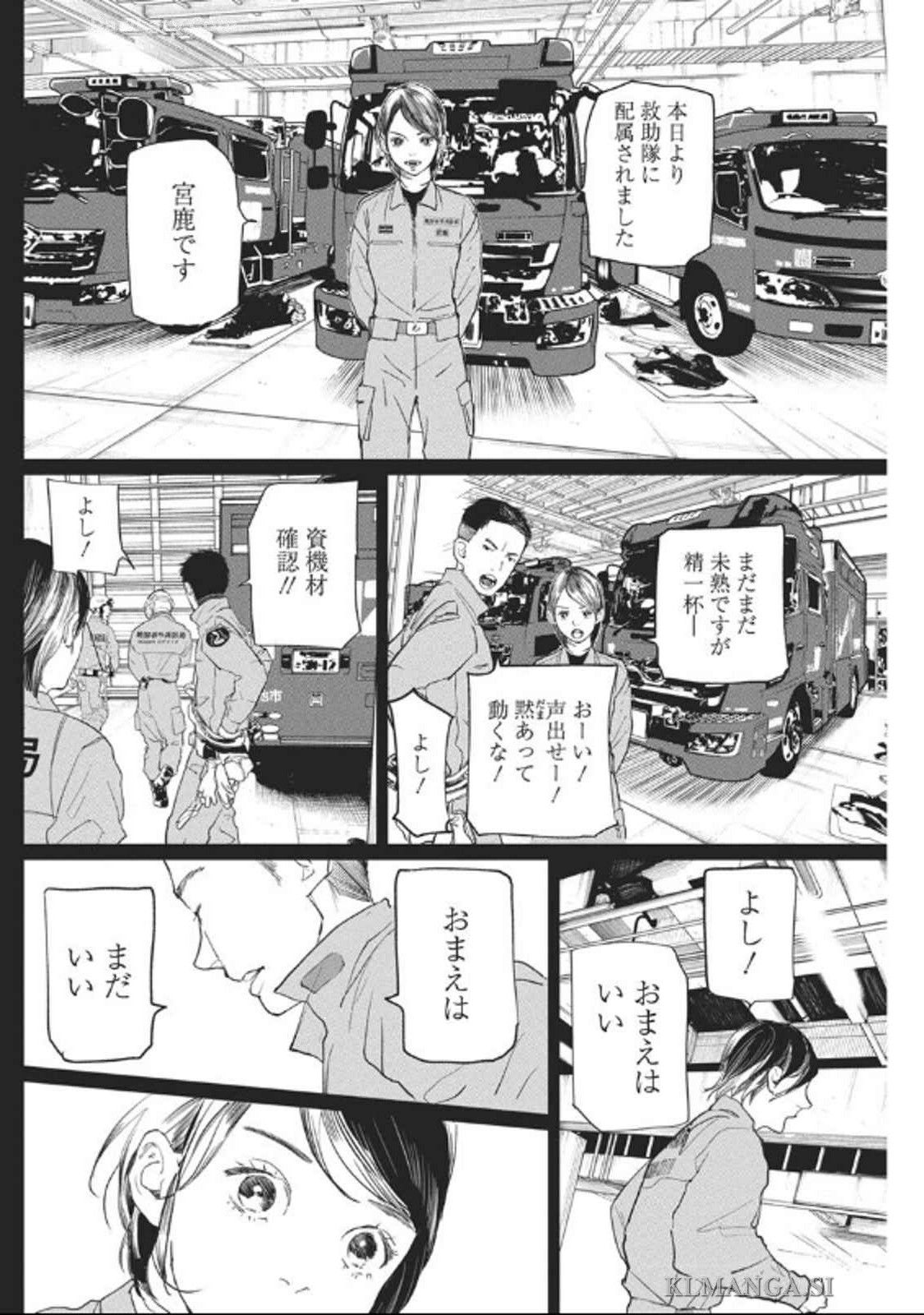Shinmei no Rescue Chapter 22 12ページ