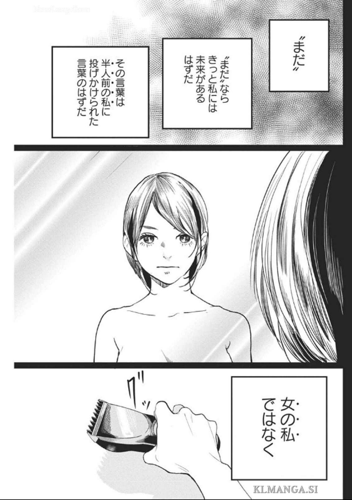 Shinmei no Rescue Chapter 22 13ページ