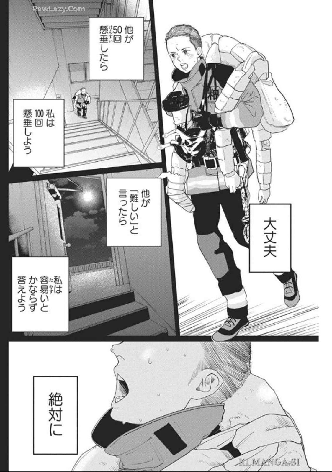 Shinmei no Rescue Chapter 22 14ページ