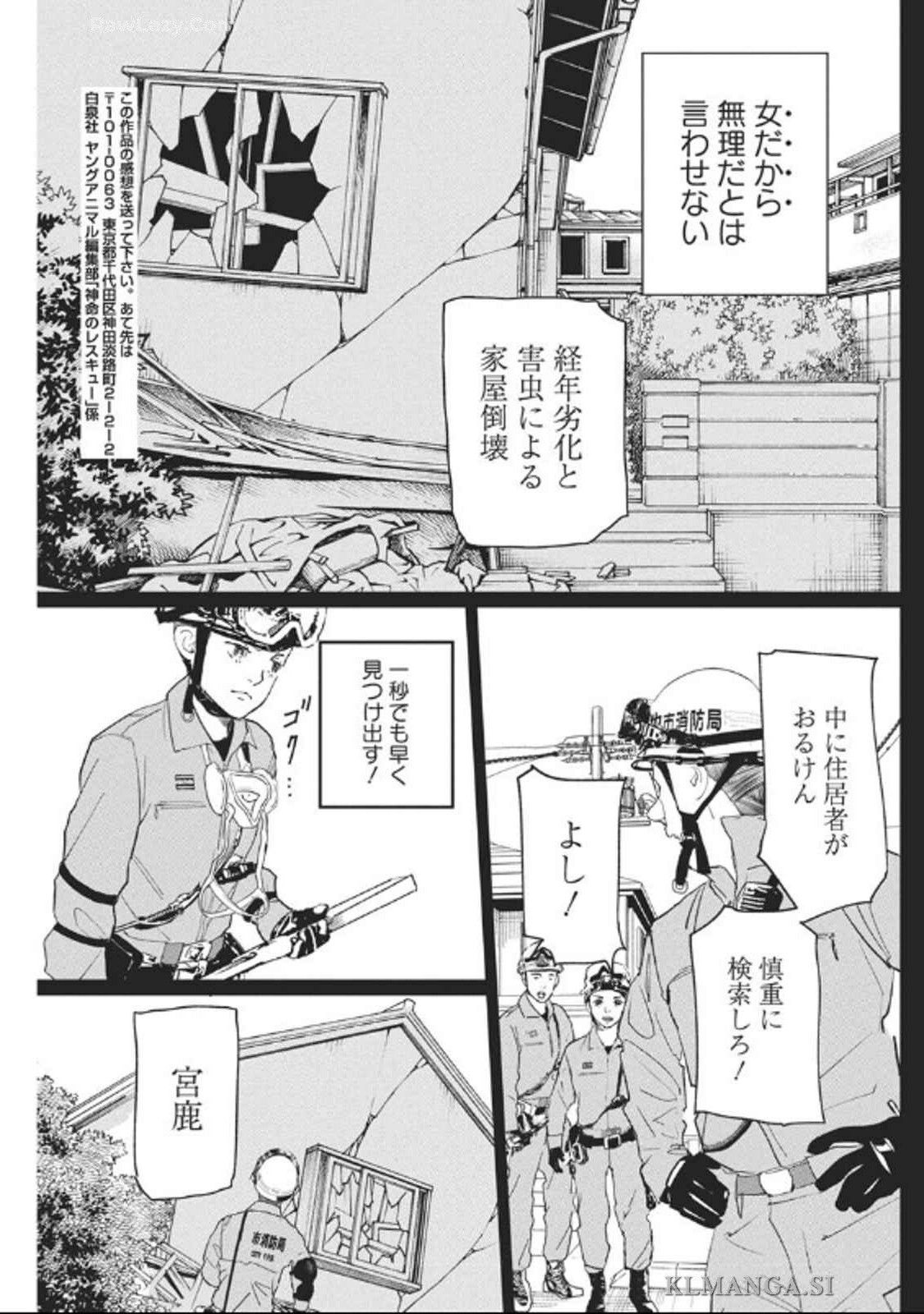 Shinmei no Rescue Chapter 22 15ページ