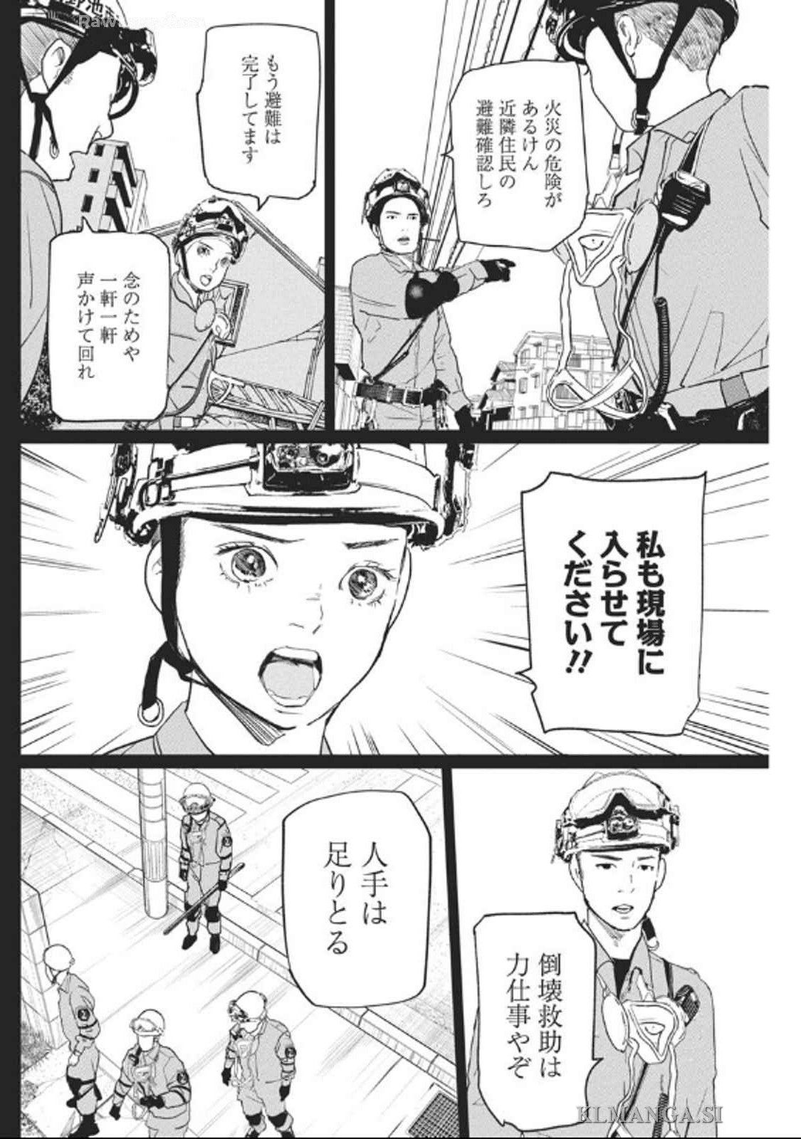 Shinmei no Rescue Chapter 22 16ページ