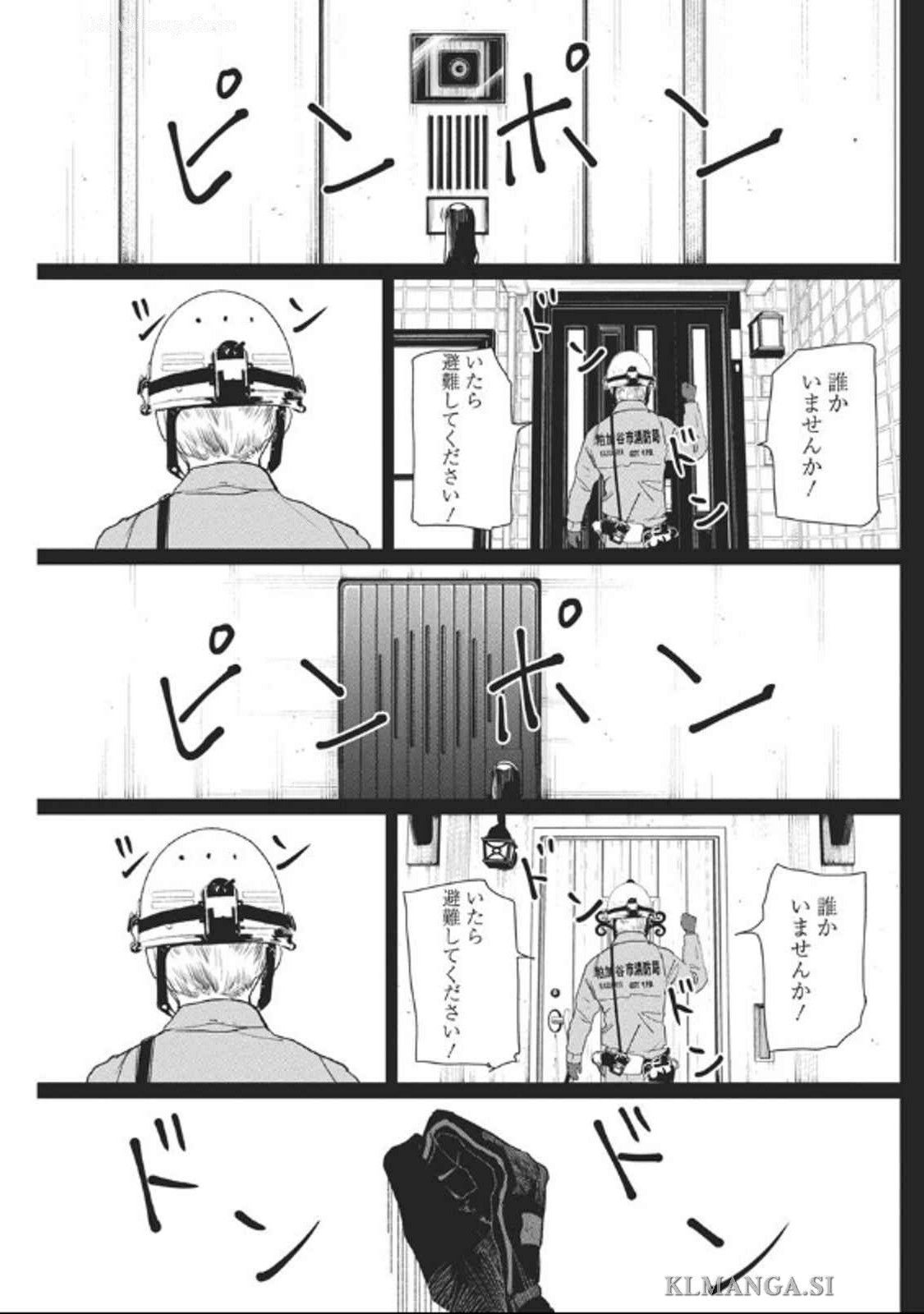 Shinmei no Rescue Chapter 22 17ページ