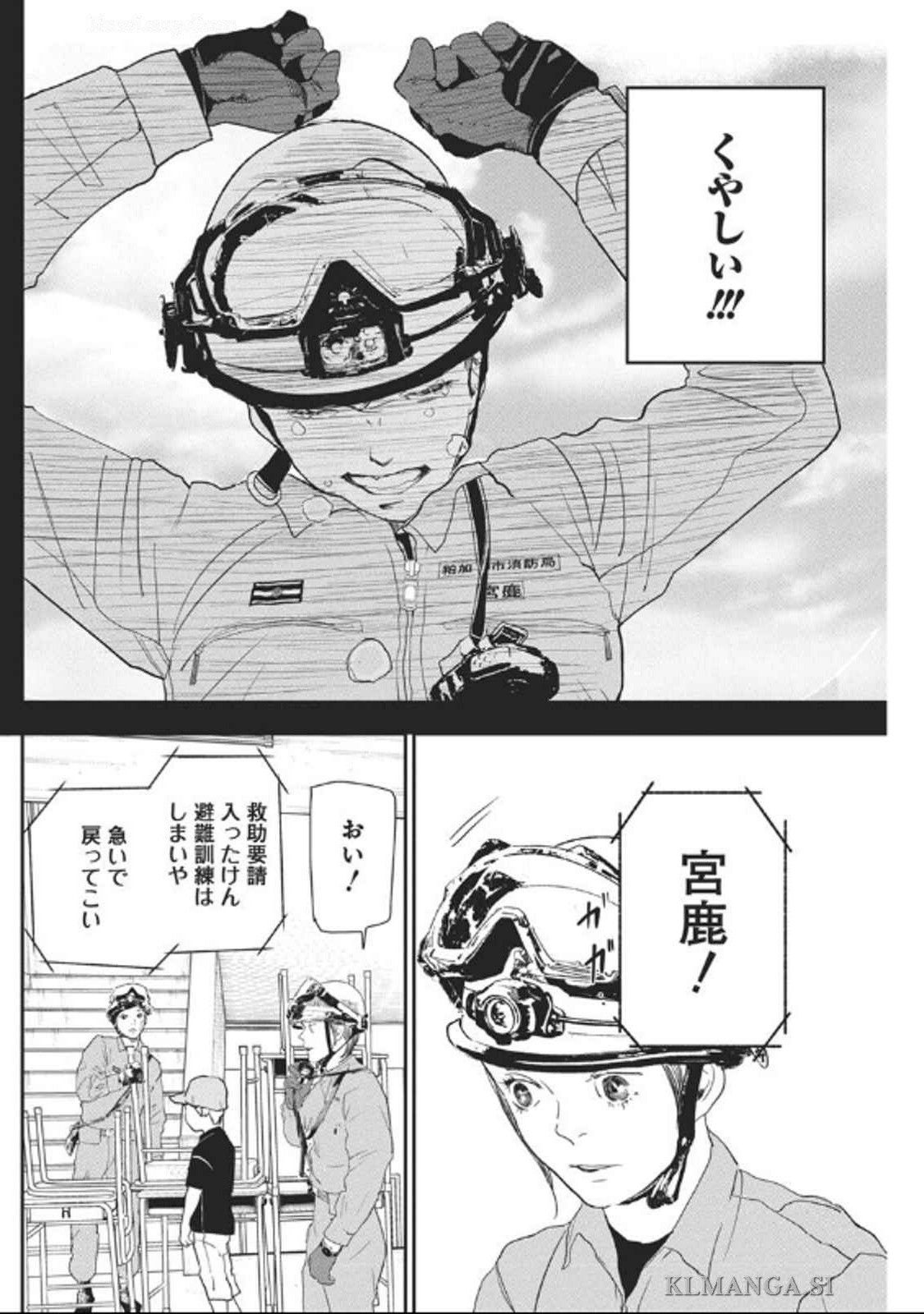 Shinmei no Rescue Chapter 22 18ページ