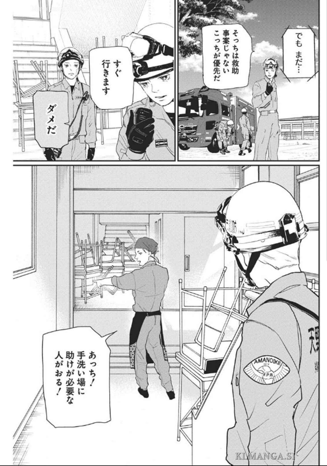 Shinmei no Rescue Chapter 22 19ページ