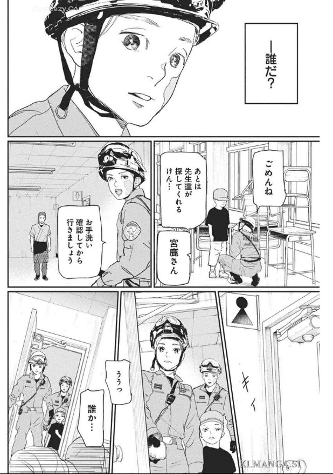 Shinmei no Rescue Chapter 22 20ページ