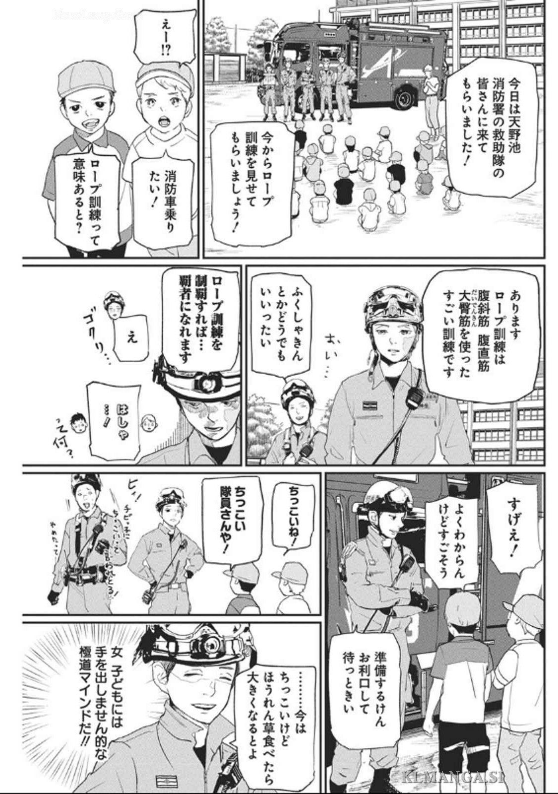 Shinmei no Rescue Chapter 22 3ページ