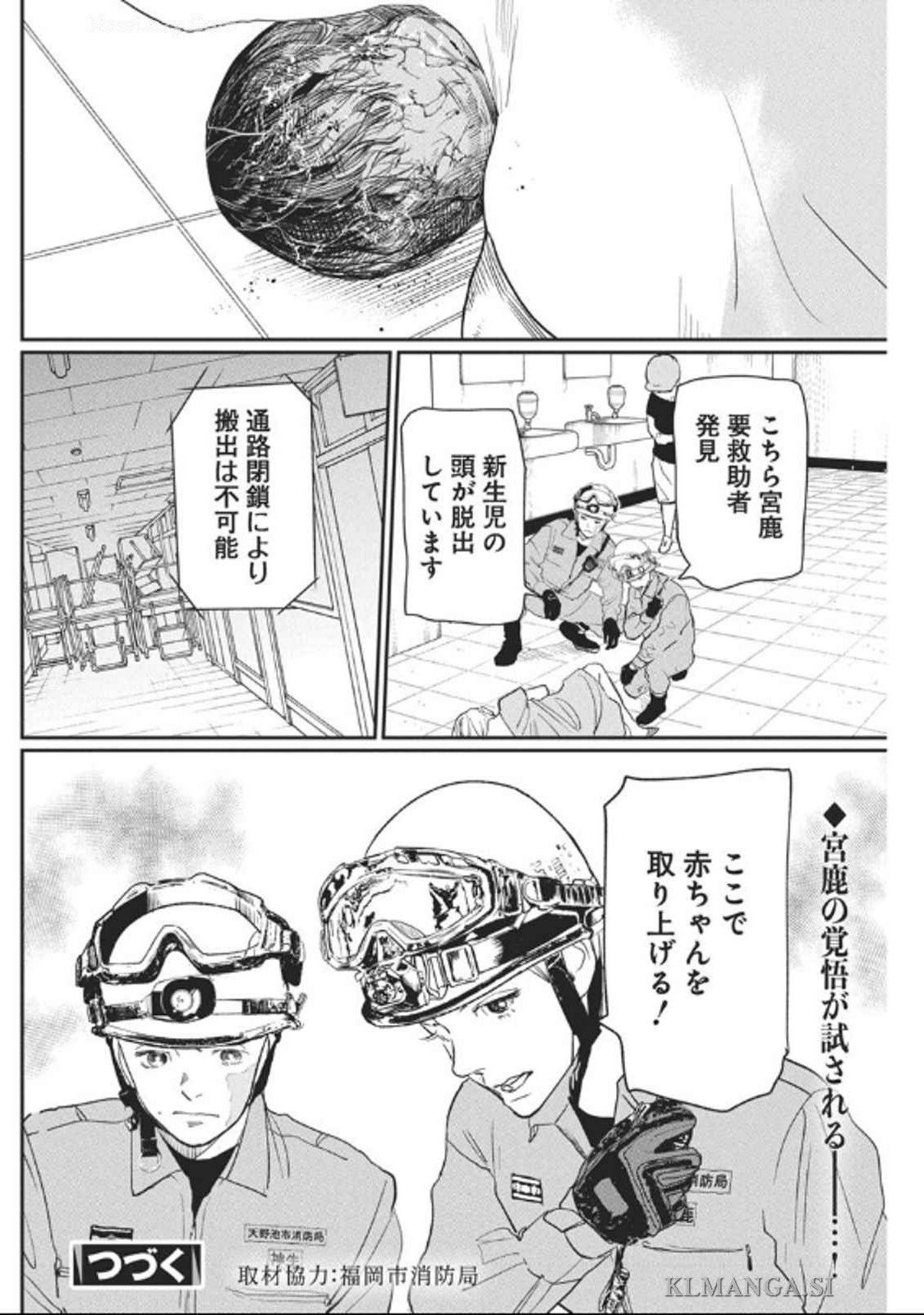 Shinmei no Rescue Chapter 22 22ページ