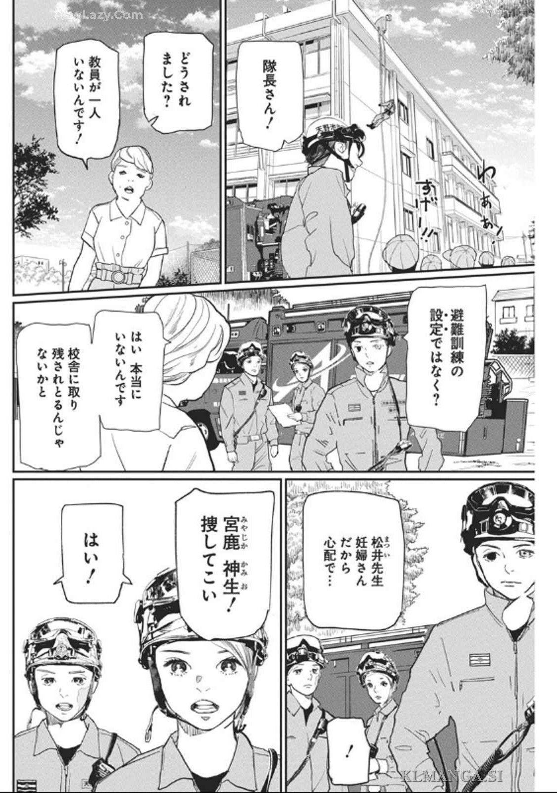 Shinmei no Rescue Chapter 22 4ページ