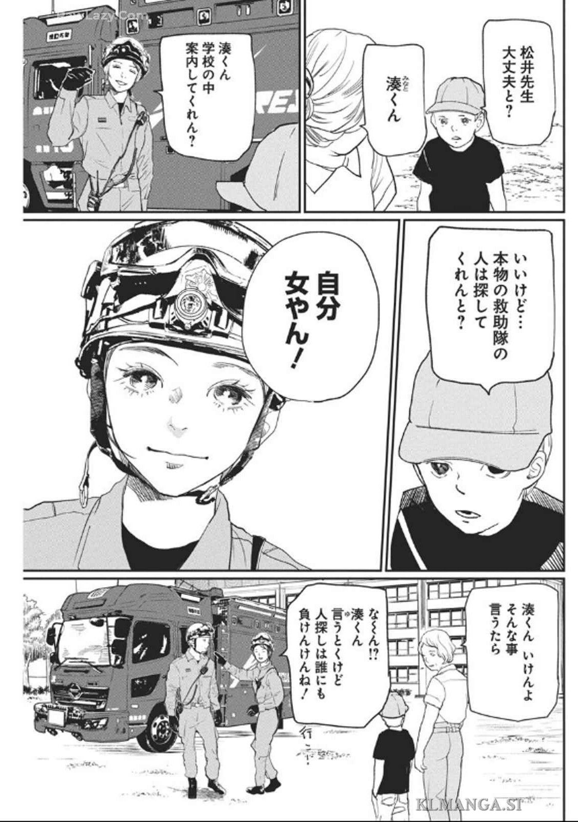Shinmei no Rescue Chapter 22 5ページ