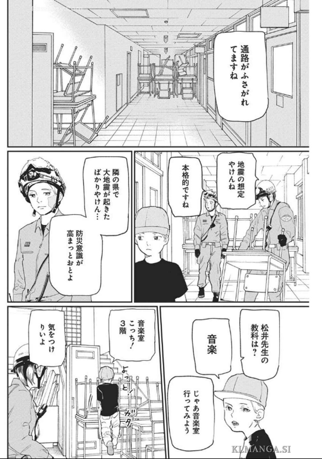 Shinmei no Rescue Chapter 22 6ページ