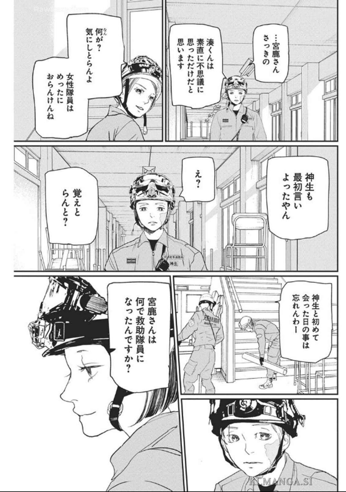 Shinmei no Rescue Chapter 22 7ページ