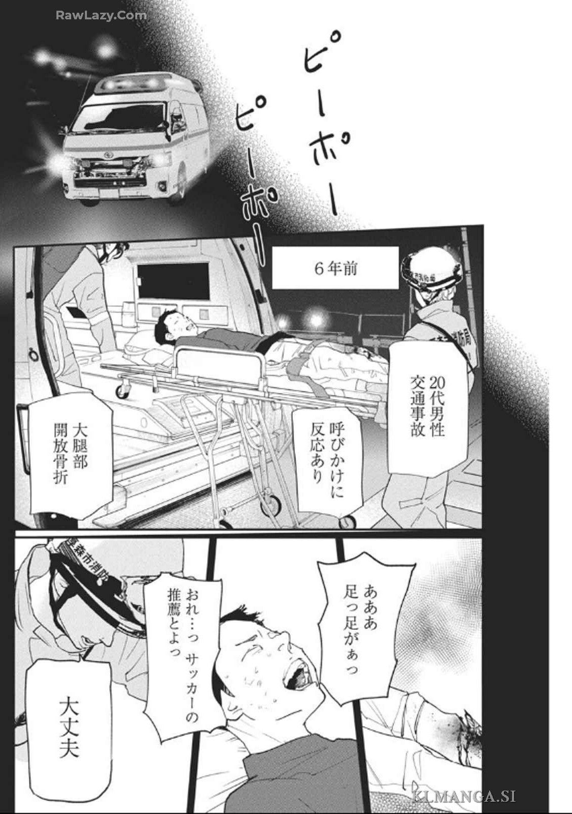Shinmei no Rescue Chapter 22 8ページ