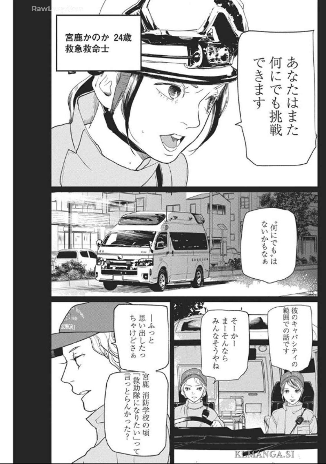 Shinmei no Rescue Chapter 22 9ページ