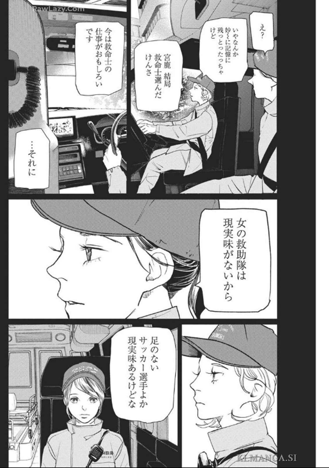Shinmei no Rescue Chapter 22 10ページ