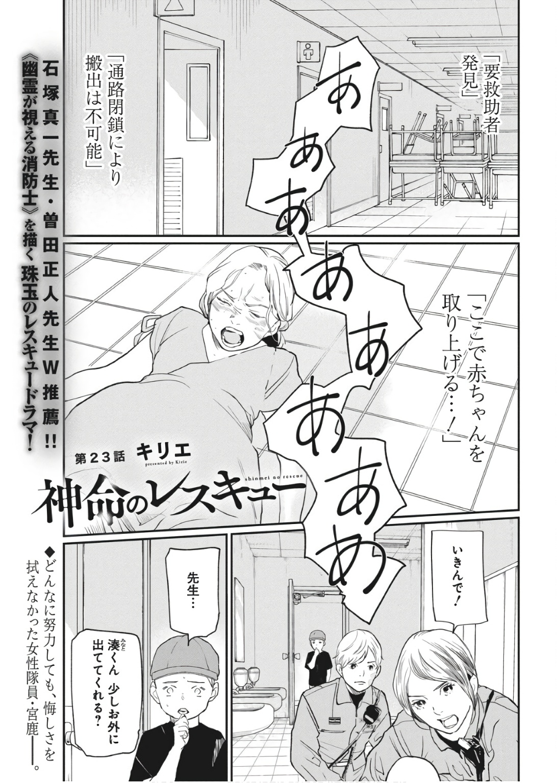 Shinmei no Rescue Chapter 23 1ページ