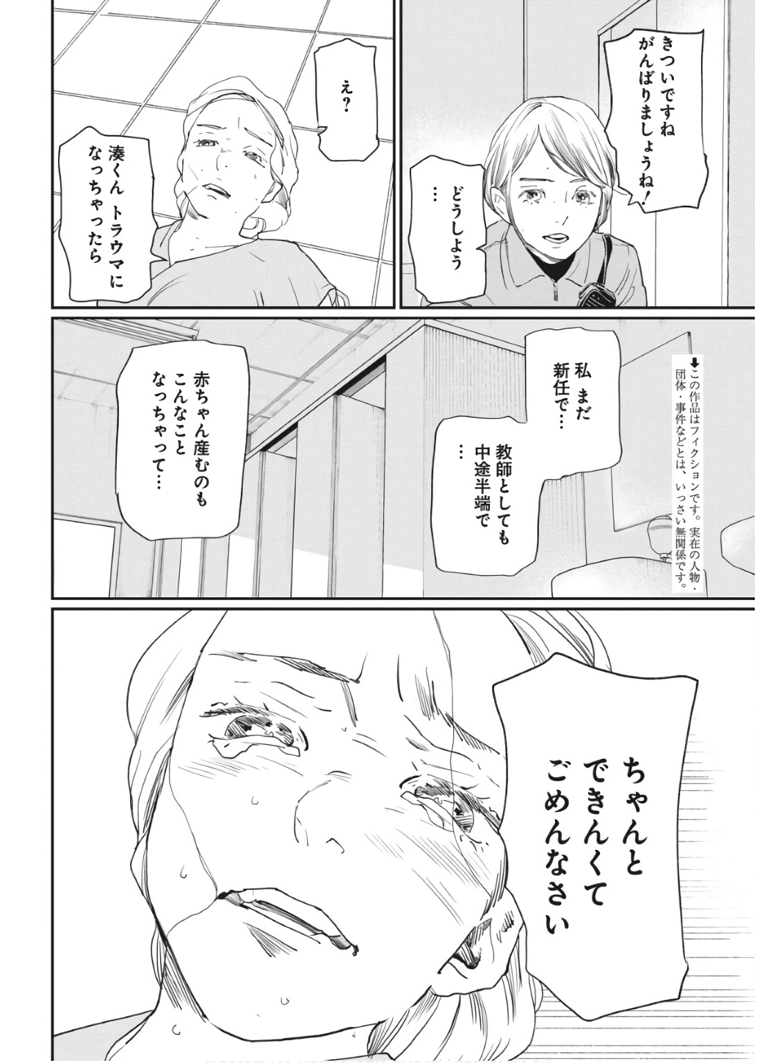 Shinmei no Rescue Chapter 23 2ページ